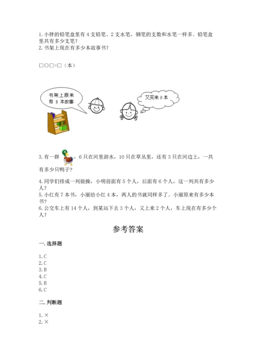 2022小学一年级上册数学期末测试卷精品【能力提升】.docx