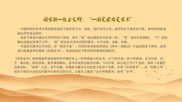 黄色中国文化古风人物国学与管理智慧教育宣传讲座课件模板