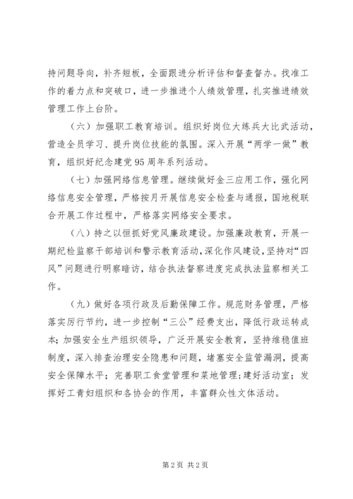税务局XX年下半年工作计划.docx