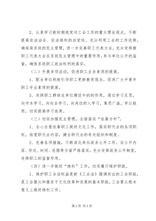市文化广播电视局工会工作计划.docx