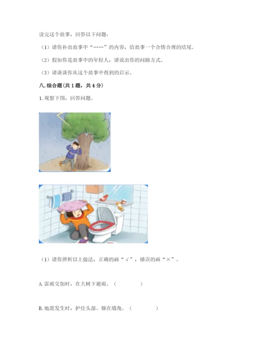 部编版六年级下册道德与法治期末测试卷附答案【夺分金卷】.docx