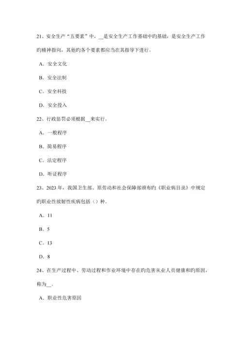 2023年河北省安全工程师安全生产法OHSMS的起源模拟试题.docx