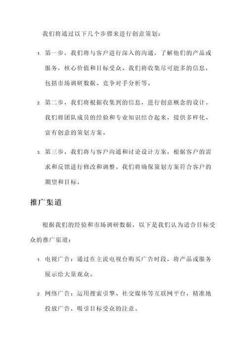 应聘广告公司的策划书