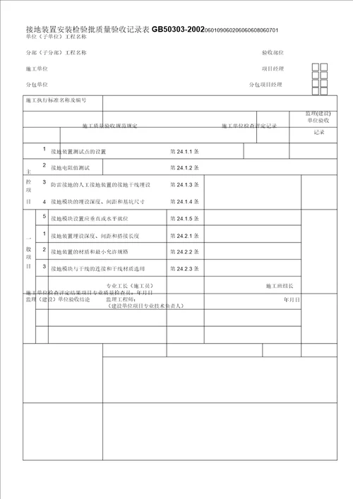 建筑电气工程质量验收用表概述