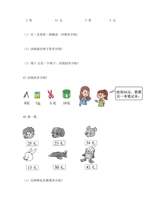 一年级下册数学解决问题50道含答案（完整版）.docx