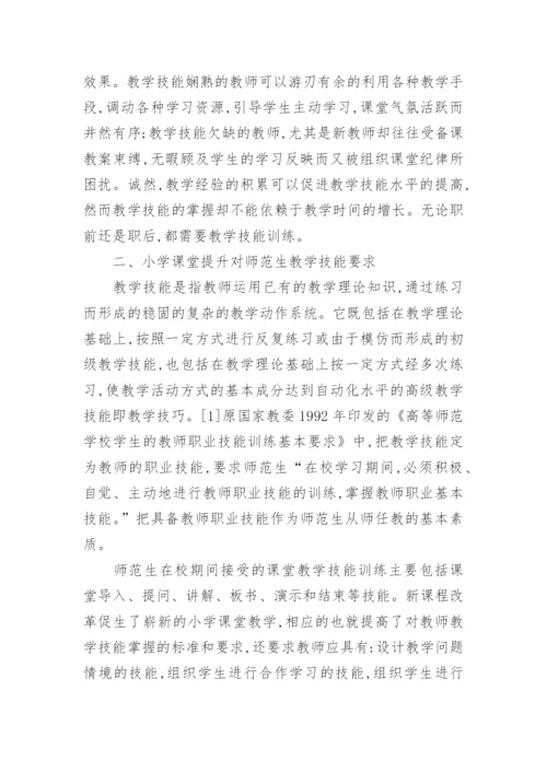 初等教育研究毕业论文范文.docx