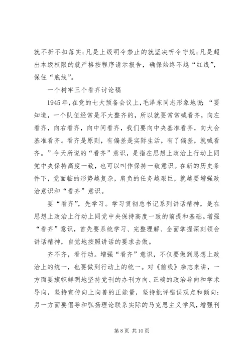 县委副书记“一个树牢、三个看齐”学习研讨发言稿[大全] (5).docx