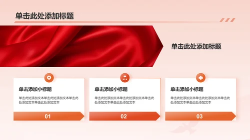 红色党政风新时代新青年爱国主义教育思政课PPT模板