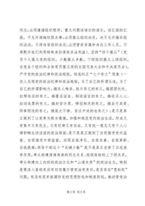 乡镇镇理论学习中心组“讲看齐、见行动”学习研讨方案.docx