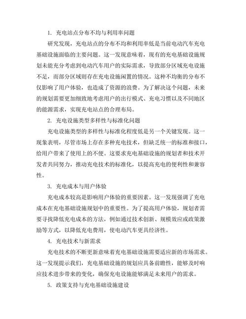 电动汽车充电基础设施的规划与优化