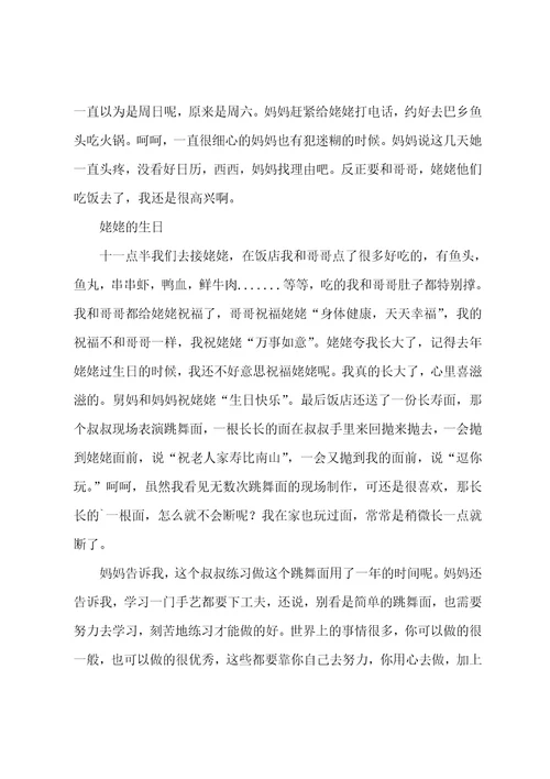 精选姥姥过生日作文汇总10篇