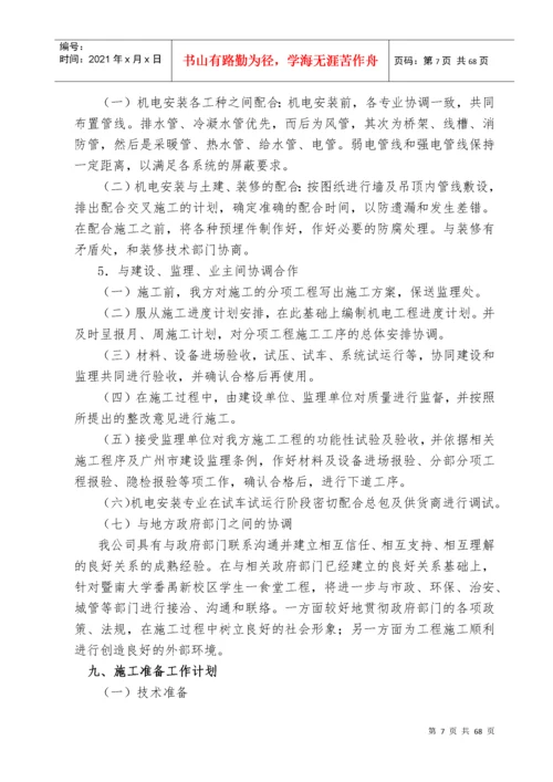 建筑设备安装工程施工方案.docx