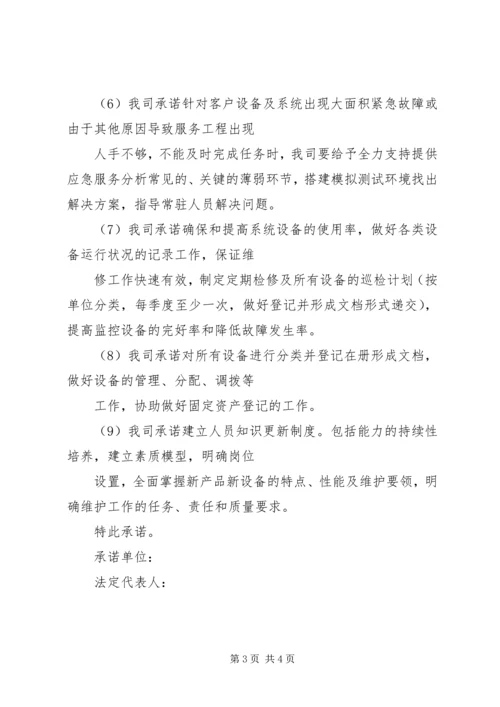 五证合一申请材料保证书.docx