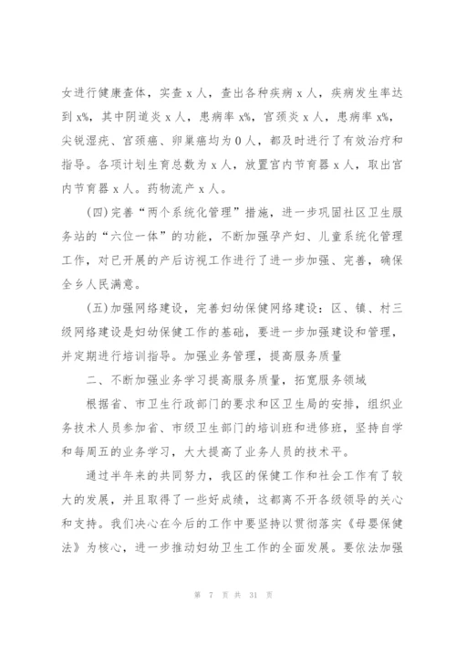 街道办妇幼保健个人工作总结 (5篇).docx