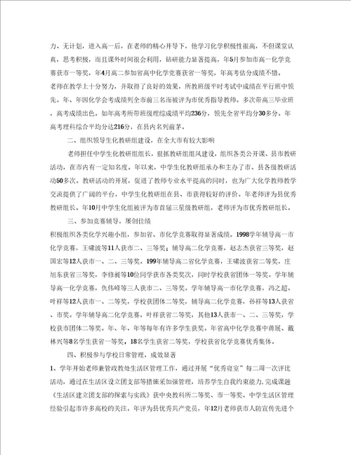 优秀教师事迹材料1500优秀教师先进事迹材料1500字