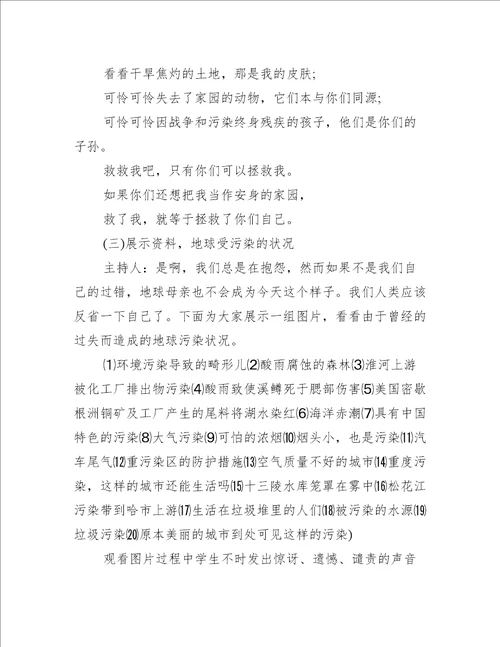 幼儿园保护环境主题班会教案大全十篇