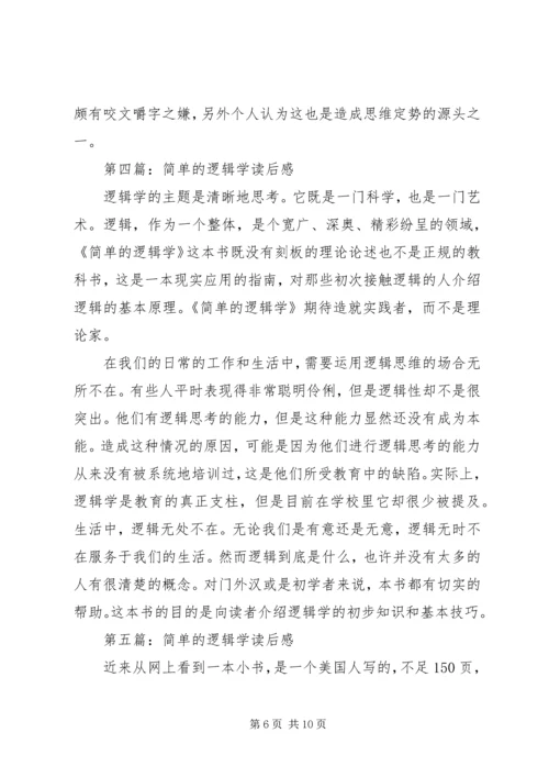 行为逻辑学读后感 (5).docx