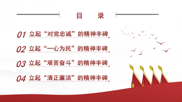 把丰碑立在人民群众心中谷文昌清正廉洁精神学习党课PPT