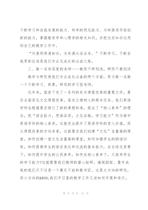 青年教师成长主题演讲稿5篇.docx