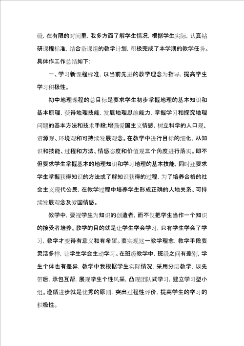 学科教师班级教育心得总结