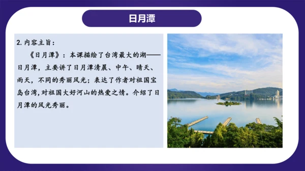 统编版2023-2024学年二年级语文上册单元复习第四单元（复习课件）（含答案）