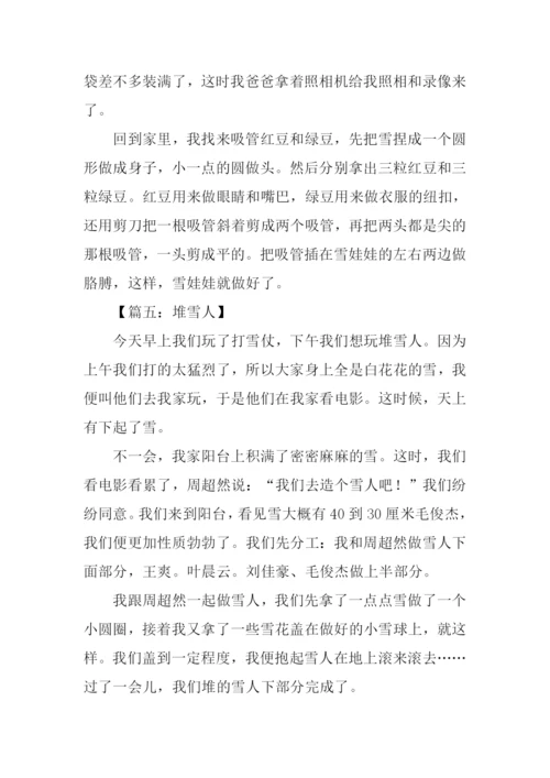 关于堆雪人的作文.docx