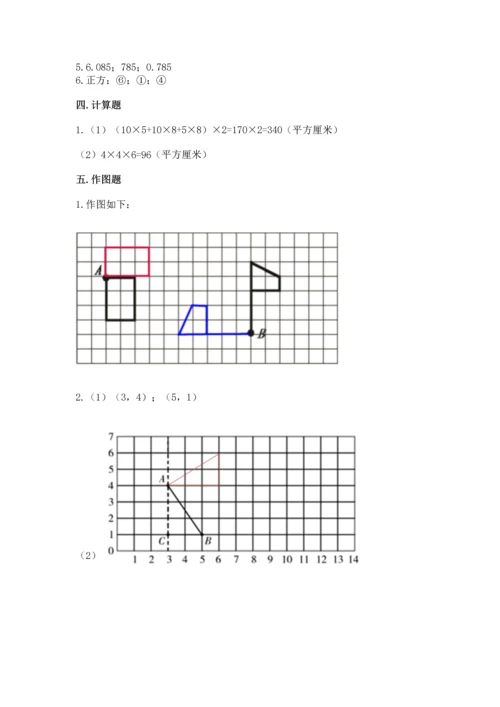 人教版五年级下册数学期末测试卷附答案【典型题】.docx