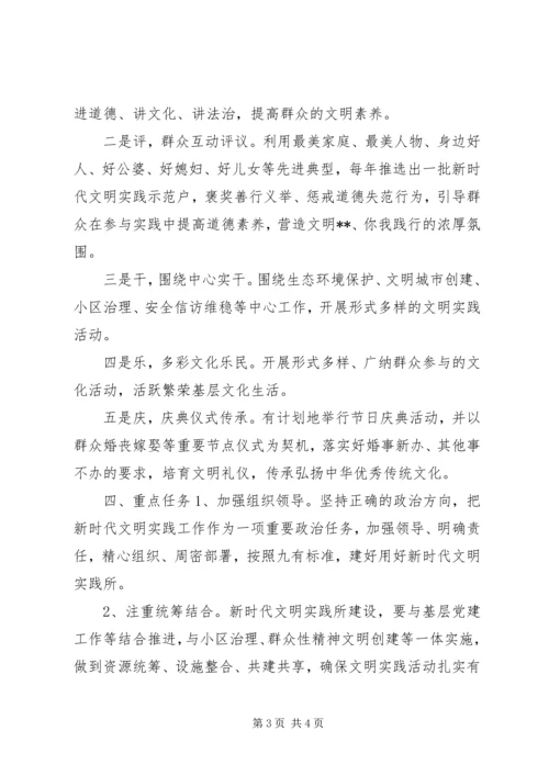 街道开展新时代文明实践工作的实施方案.docx