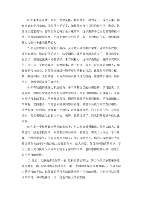 初中毕业学生评语.docx