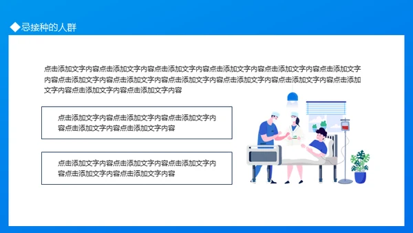 COVID-19新冠接种疫苗知识宣传通用PPT课件