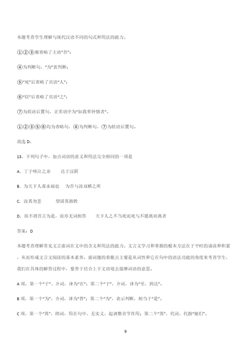 最新试题高中语文必修下第五单元复习试题(三十一).docx