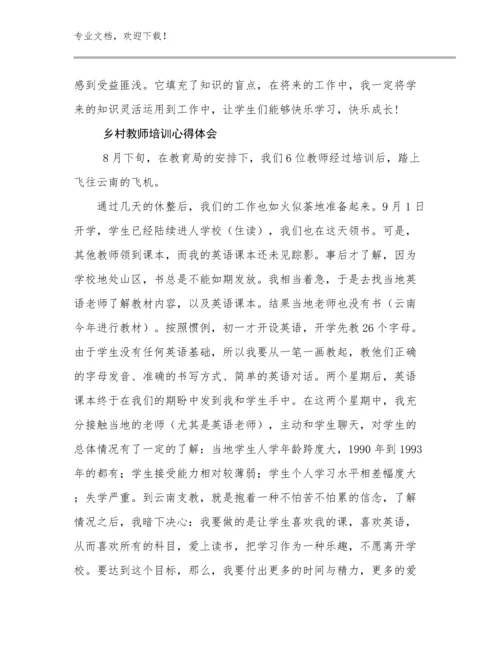 乡村教师培训心得体会优选例文8篇文档选编.docx