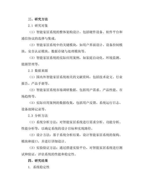 智能家居系统的设计与实现