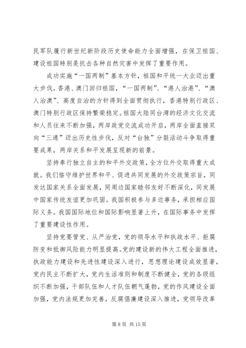 如何正确认识我国改革开放XX年历史成就和经验教训 (4).docx