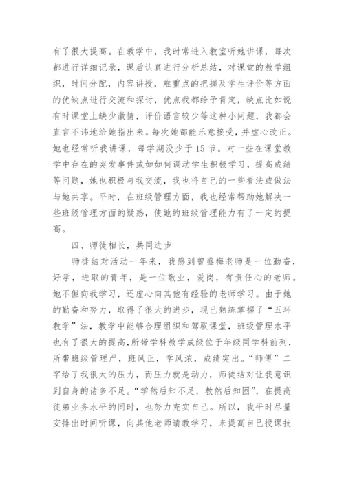 青蓝工程师傅工作总结.docx