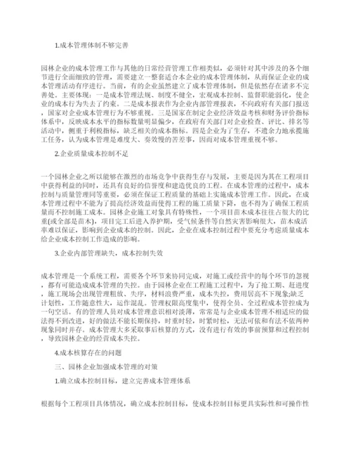 成本管理的论文博士范文.docx