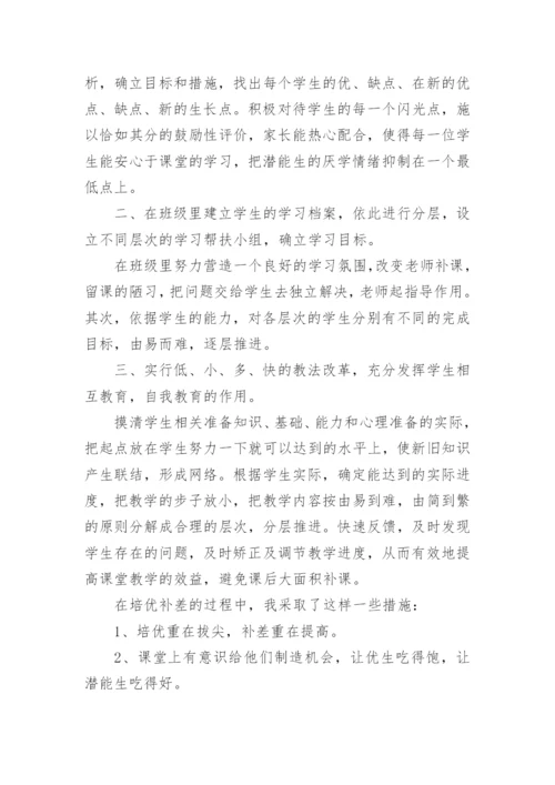 一年级语文培优辅差工作总结.docx