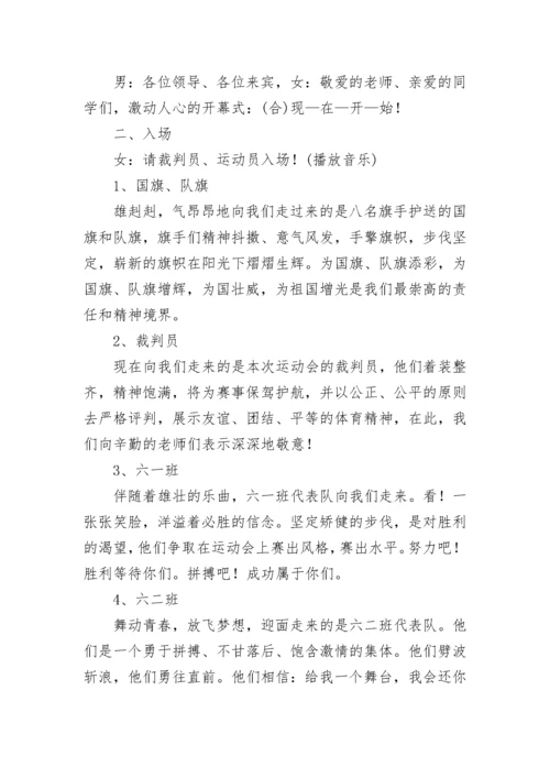 运动会开幕式主持稿格式参考10篇.docx