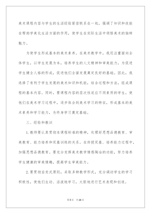 2022小学美术教学工作总结汇编7篇.docx