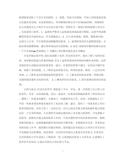 2023年金工实训报告范文3篇.docx