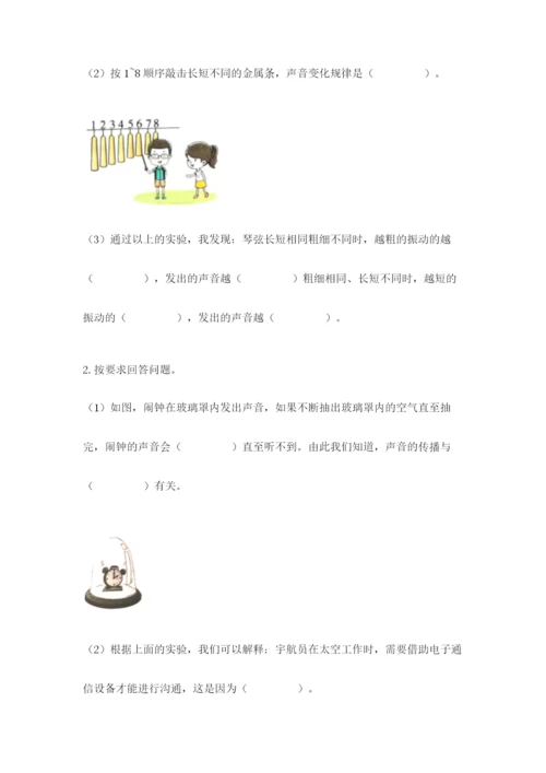 教科版四年级上册科学期末测试卷标准卷.docx