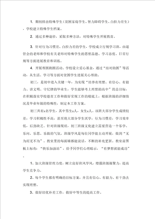 有关初三班主任工作计划模板集锦九篇