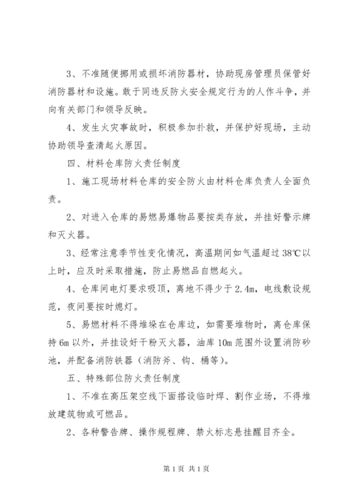 煤矿消防安全责任制.docx