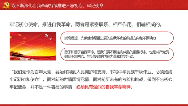 将新时代党的伟大自我革命进行到底PPT
