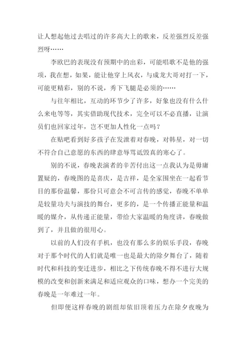关于XX春晚的作文.docx
