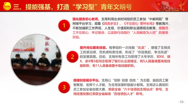 创建青年文明号活动交流PPT模板