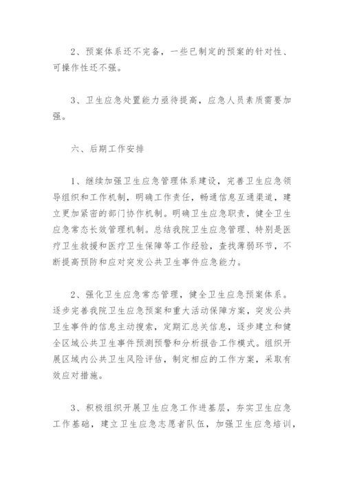 2022疫情期间一线医务人员工作总结(精选8篇).docx