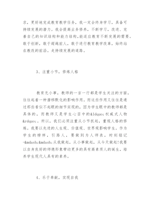 教师师德表现自我评价方面.docx