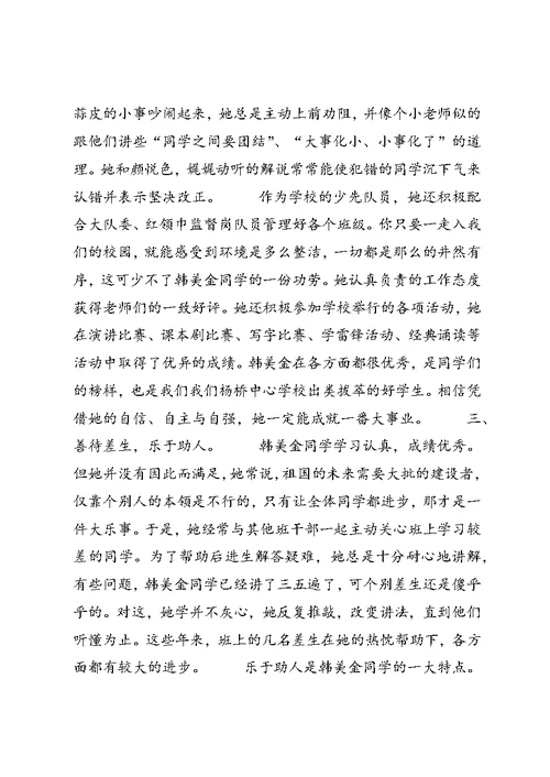 优秀少先队员主要事迹材料 (2)