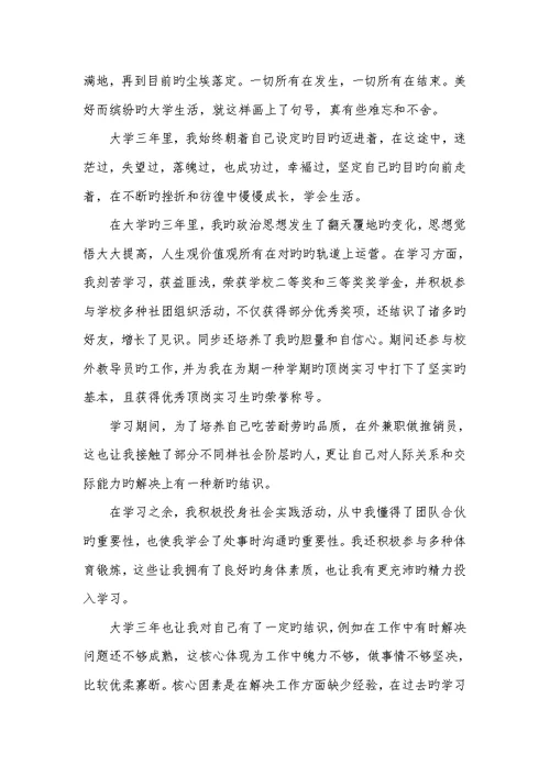 2022大专生毕业自我判定范文 1